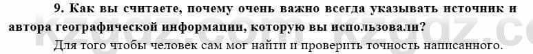 География Каратабанов Р. 7 класс 2019 Вопрос на повторение 9