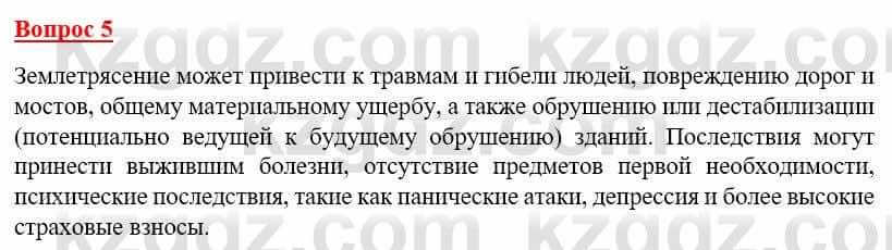 География Каратабанов Р. 7 класс 2019 Вопрос на повторение 5