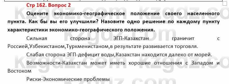 География Каратабанов Р. 7 класс 2019 Вопрос стр.162.2