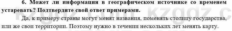 География Каратабанов Р. 7 класс 2019 Вопрос на повторение 6