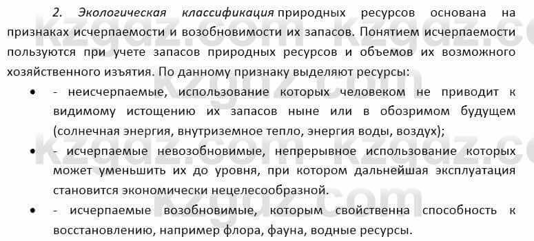 География Каратабанов Р. 7 класс 2019 Вопрос на повторение 3