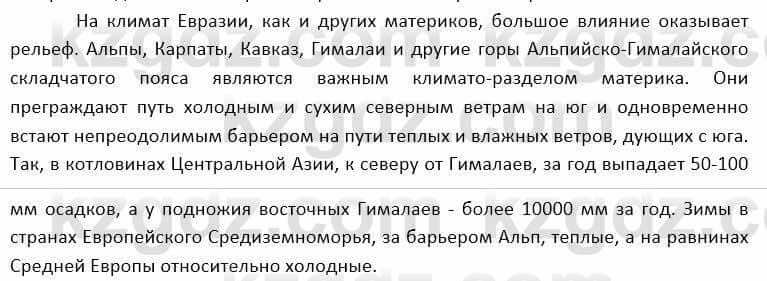 География Каратабанов Р. 7 класс 2019 Вопрос стр.57.6