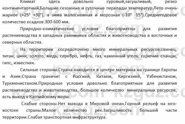 География Каратабанов Р. 7 класс 2019 Вопрос на повторение 1