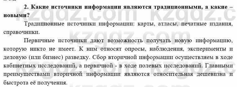 География Каратабанов Р. 7 класс 2019 Вопрос на повторение 2