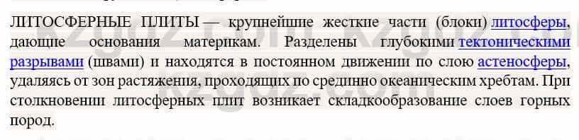 География Каратабанов Р. 7 класс 2019 Вопрос на повторение 8