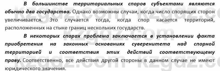 География Каратабанов Р. 7 класс 2019 Вопрос стр.91.3