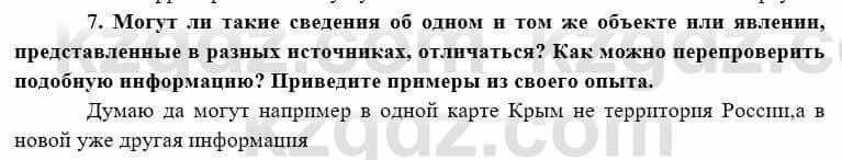 География Каратабанов Р. 7 класс 2019 Вопрос на повторение 7