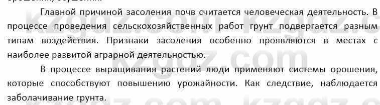 География Каратабанов Р. 7 класс 2019 Вопрос на повторение 7