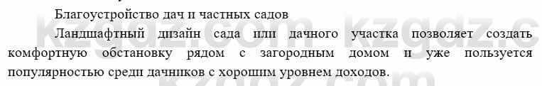 География Каратабанов Р. 7 класс 2019 Вопрос стр.50.1