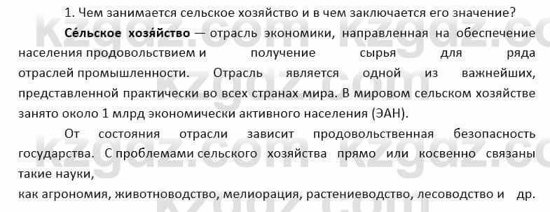 География Каратабанов Р. 7 класс 2019 Вопрос на повторение 1