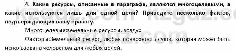 География Каратабанов Р. 7 класс 2019 Вопрос на повторение 4