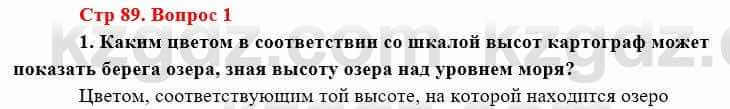 География Каратабанов Р. 7 класс 2019 Вопрос стр.89.1