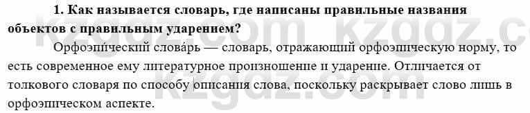 География Каратабанов Р. 7 класс 2019 Вопрос стр.79.1