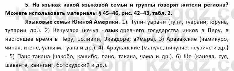 География Каратабанов Р. 7 класс 2019 Вопрос стр.84.5