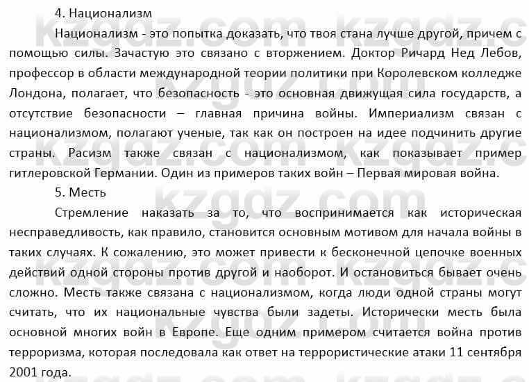 География Каратабанов Р. 7 класс 2019 Вопрос на повторение 3