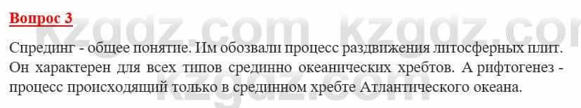 География Каратабанов Р. 7 класс 2019 Вопрос на повторение 3