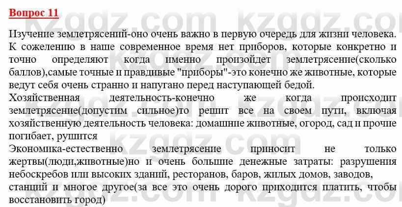 География Каратабанов Р. 7 класс 2019 Вопрос на повторение 11