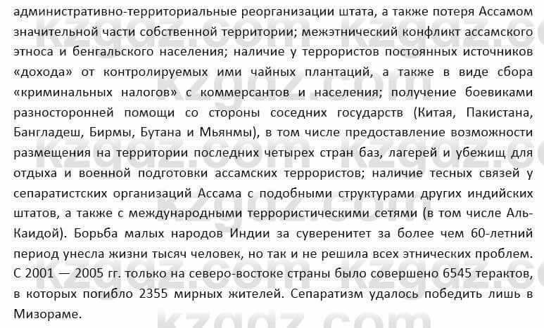 География Каратабанов Р. 7 класс 2019 Вопрос стр.93.1