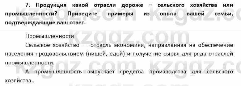 География Каратабанов Р. 7 класс 2019 Вопрос на повторение 7