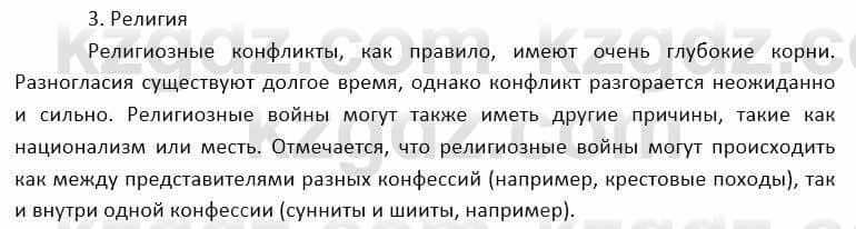 География Каратабанов Р. 7 класс 2019 Вопрос на повторение 3