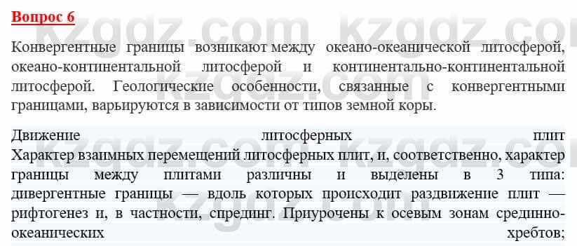 География Каратабанов Р. 7 класс 2019 Вопрос на повторение 6