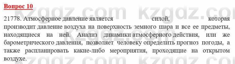 География Каратабанов Р. 7 класс 2019 Вопрос на повторение 10