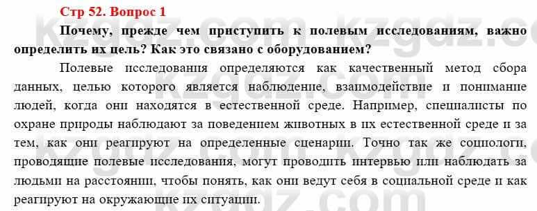 География Каратабанов Р. 7 класс 2019 Вопрос стр.52.1