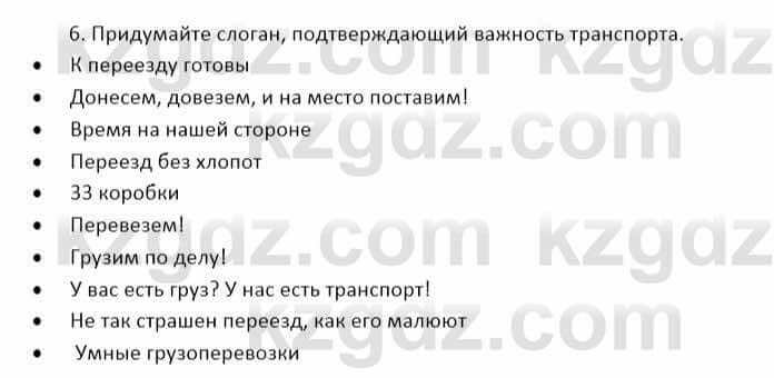 География Каратабанов Р. 7 класс 2019 Вопрос на повторение 6