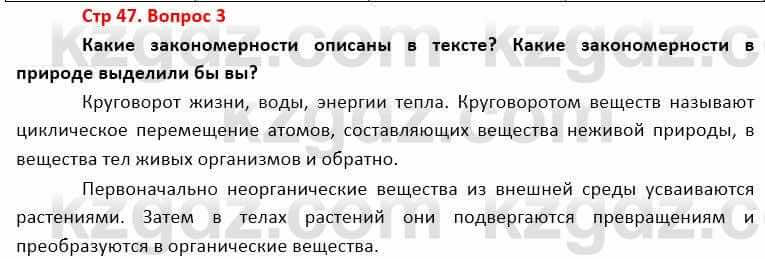 География Каратабанов Р. 7 класс 2019 Вопрос стр.47.3