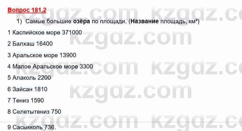 География Каратабанов Р. 7 класс 2019 Вопрос стр.181.2