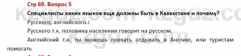 География Каратабанов Р. 7 класс 2019 Вопрос стр.69.5