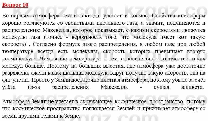 География Каратабанов Р. 7 класс 2019 Вопрос на повторение 10