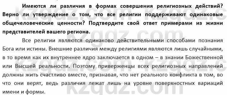 География Каратабанов Р. 7 класс 2019 Вопрос стр.75.3