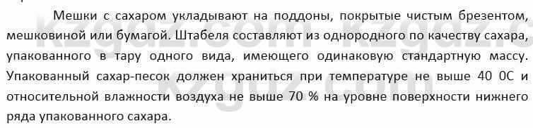 География Каратабанов Р. 7 класс 2019 Вопрос стр.141.1