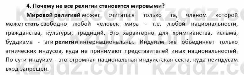 География Каратабанов Р. 7 класс 2019 Вопрос на повторение 41