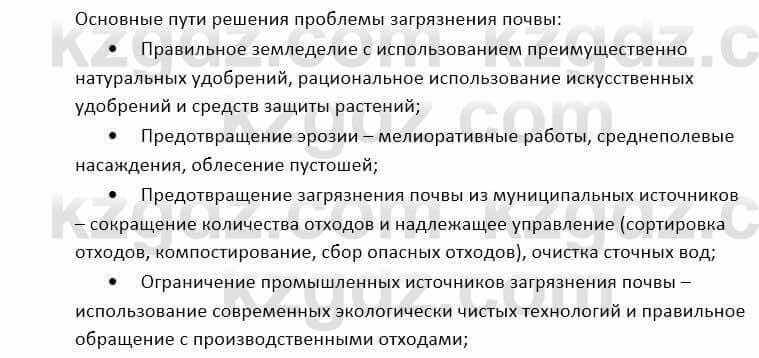 География Каратабанов Р. 7 класс 2019 Вопрос на повторение 12