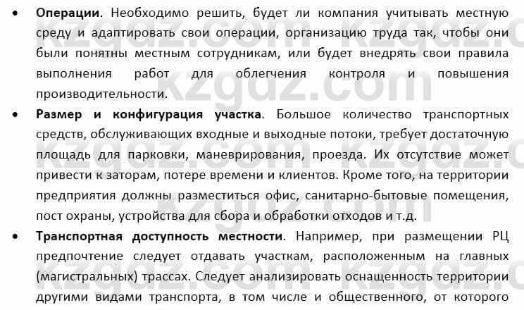 География Каратабанов Р. 7 класс 2019 Вопрос стр.125.10