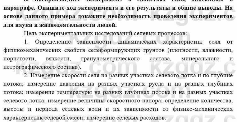 География Каратабанов Р. 7 класс 2019 Вопрос на повторение 8