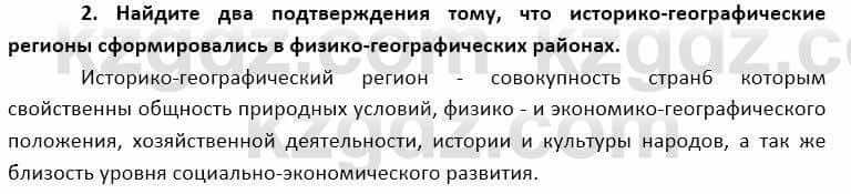 География Каратабанов Р. 7 класс 2019 Вопрос на повторение 2