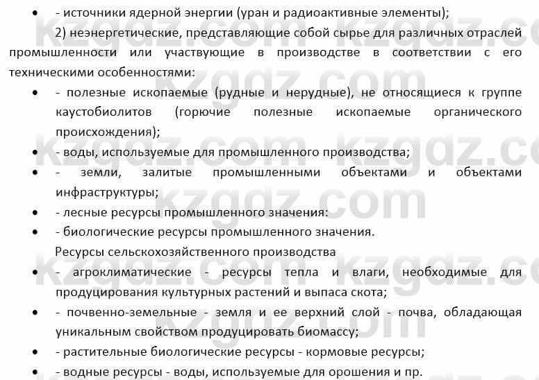 География Каратабанов Р. 7 класс 2019 Вопрос на повторение 3