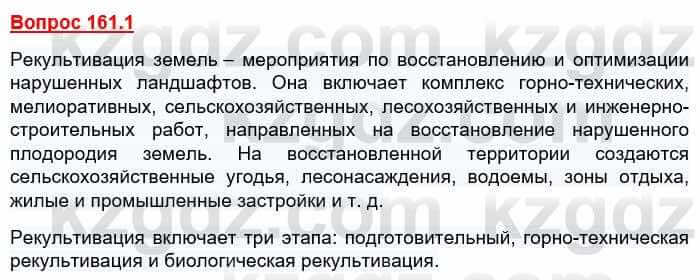 География Каратабанов Р. 7 класс 2019 Вопрос стр.161.1