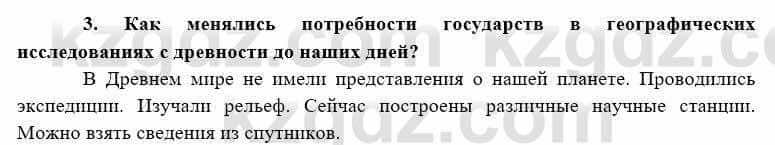 География Каратабанов Р. 7 класс 2019 Вопрос на повторение 3