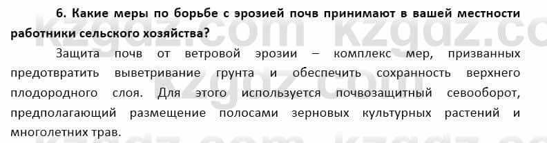 География Каратабанов Р. 7 класс 2019 Вопрос на повторение 6