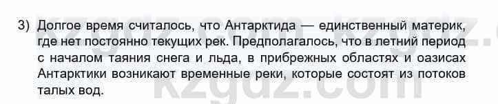 География Каратабанов Р. 7 класс 2019 Вопрос стр.181.2