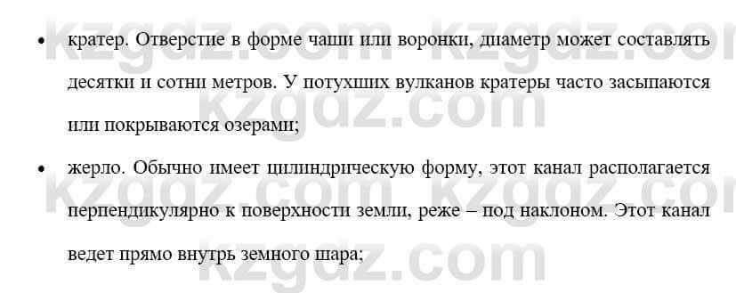 География Каратабанов Р. 7 класс 2019 Вопрос на повторение 12