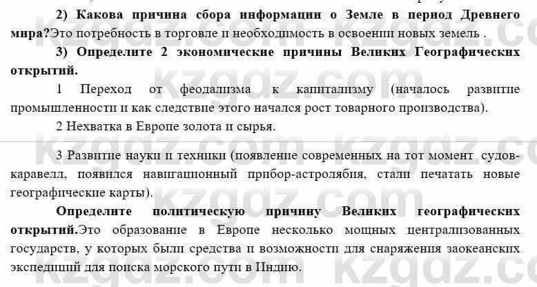 География Каратабанов Р. 7 класс 2019 Вопрос на повторение 10