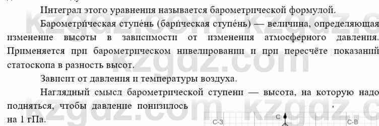 География Каратабанов Р. 7 класс 2019 Вопрос на повторение 4