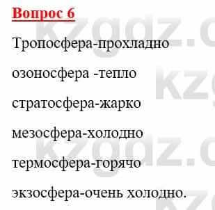 География Каратабанов Р. 7 класс 2019 Вопрос на повторение 6