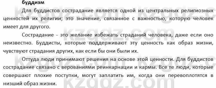 География Каратабанов Р. 7 класс 2019 Вопрос стр.75.3