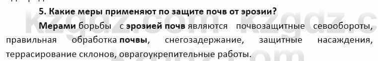 География Каратабанов Р. 7 класс 2019 Вопрос на повторение 5